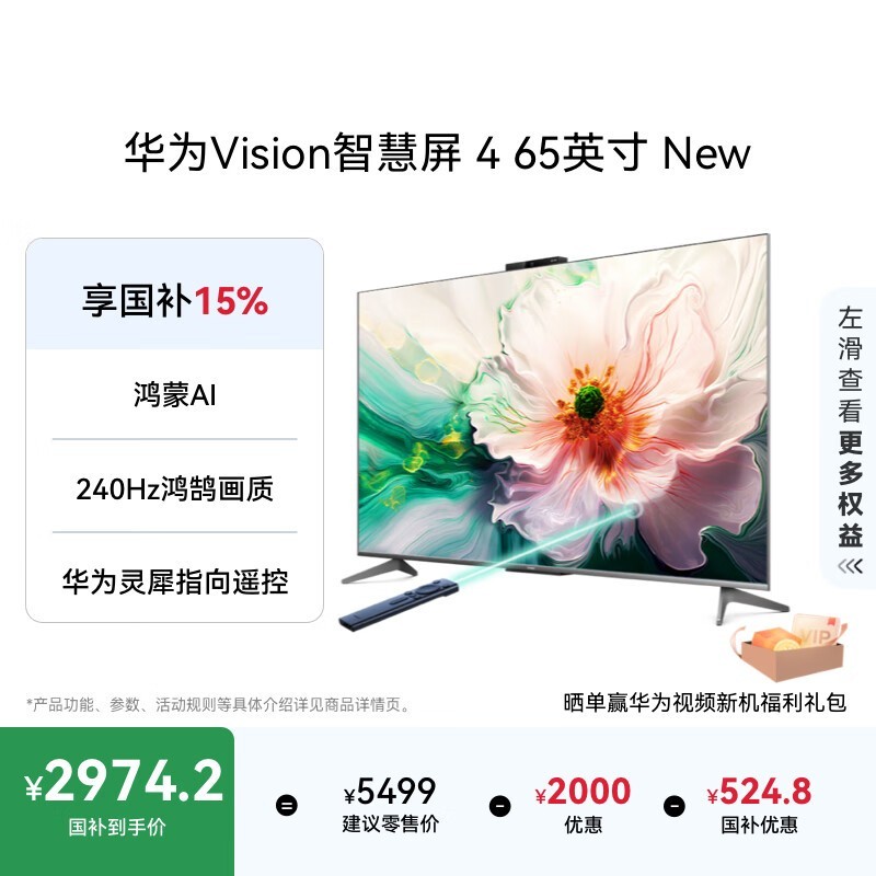 华为65英寸4K电视,京东低至2999元