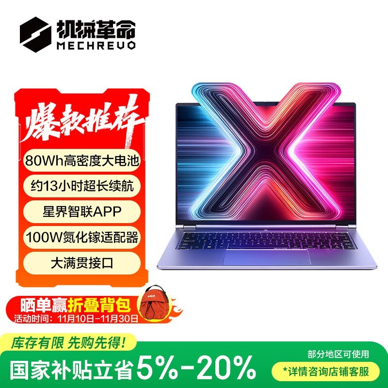 机械革命无界14X斗战版2754元