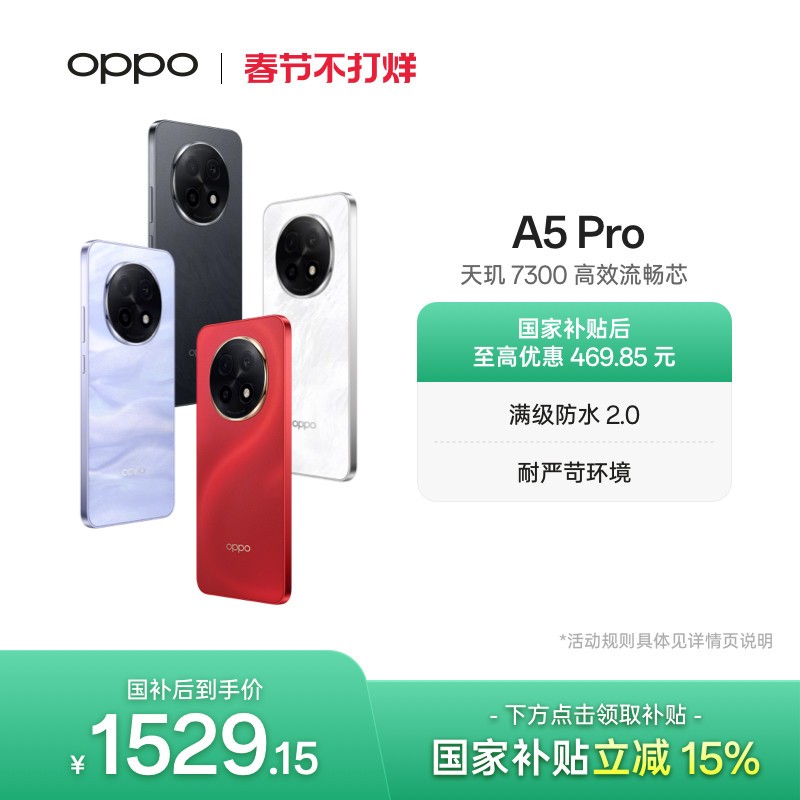 OPPO A5 Pro 5G手机
