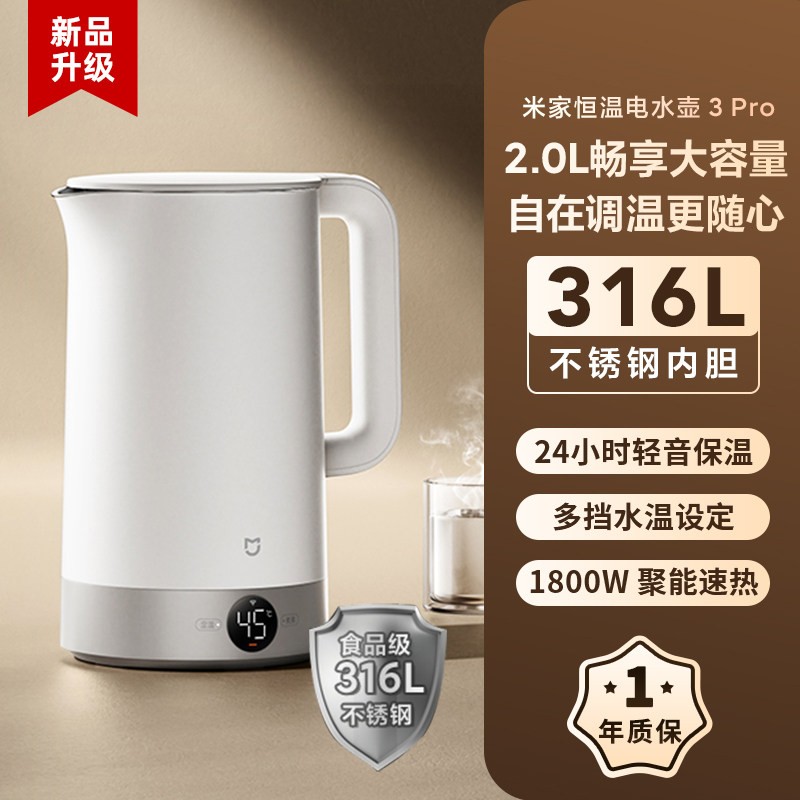 米家 小米米家 MIJIA恒温电水壶3Pro烧热水壶保温一体316不锈钢家用智能开水