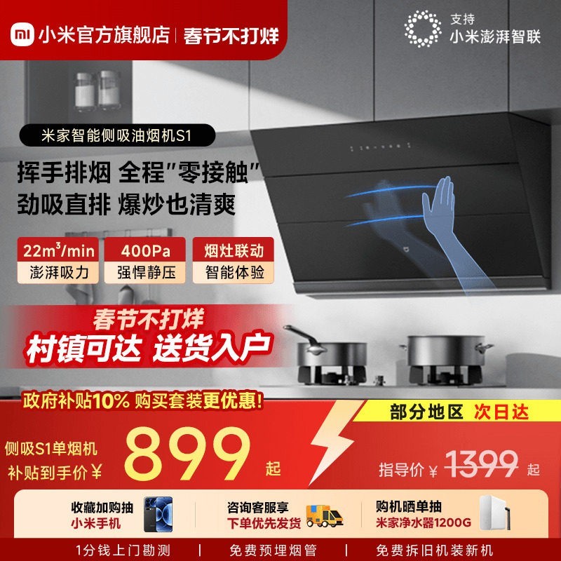 米家 小米米家侧吸式抽油烟机吸油烟机家用厨房大吸力智能官方旗舰低吸