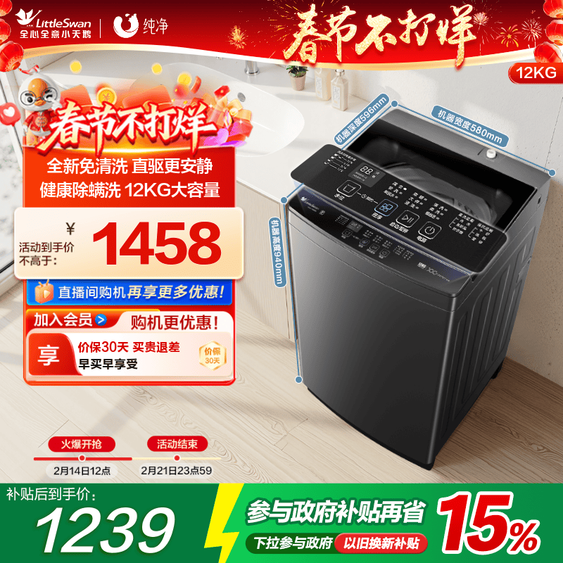 小天鹅 TB12-1809DT 变频波轮洗衣机 12kg