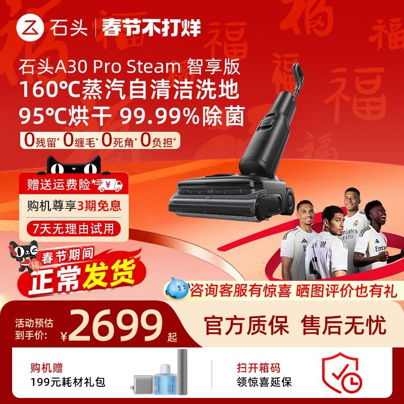 石头 A30系列 无线洗地机