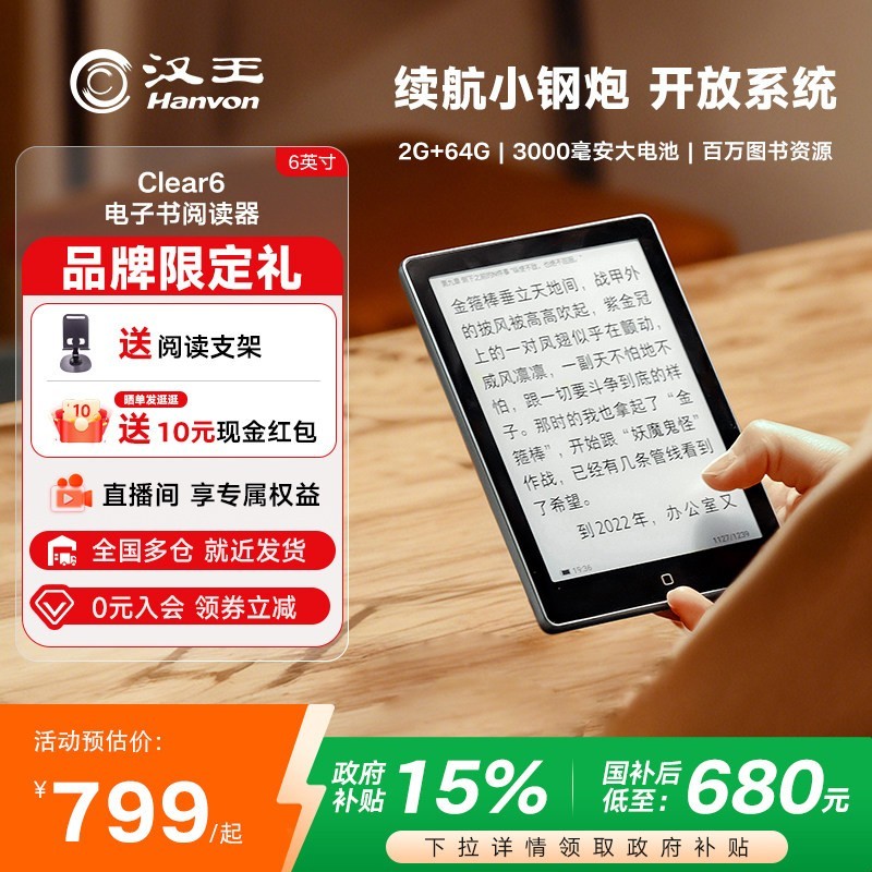 汉王 Clear 6 6英寸电子墨水屏阅读器