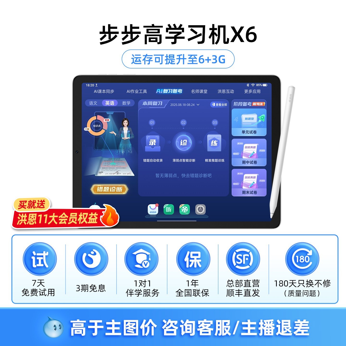 步步高 学习机X6早教洪恩儿童ai智能幼儿园到小学初中高中通用2025新款至尊版官方旗舰店正品