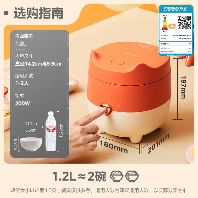 美的1.2L电饭煲,到手价98.82元