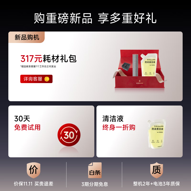 追觅追梦家 T60 洗地机京东 9 折促