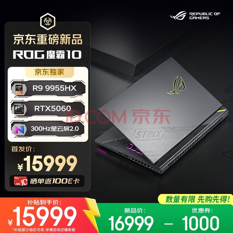 ROG魔霸10 锐龙9 16英寸游戏本笔记本电脑(R9 9955HX 16G 1T RTX5060 2.5K 300Hz)