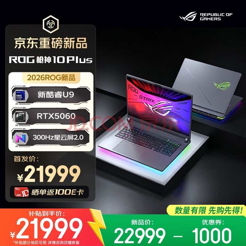 ROG枪神10 Plus 酷睿U9 18英寸游戏笔记本电脑(U9 290HX Plus 32G 1T RTX5060 2.5K 300Hz)