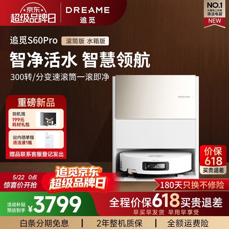 追觅S60 Pro水箱版京东特惠,到手3202.81