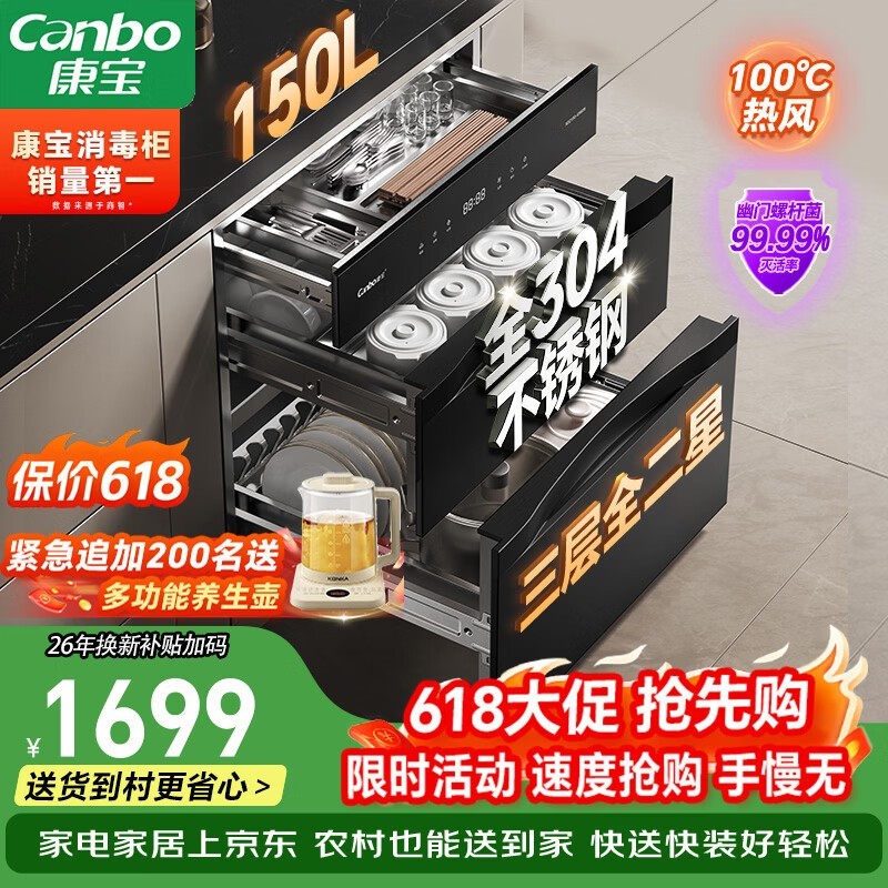 康宝150L嵌入式消毒柜,京东低至1535元