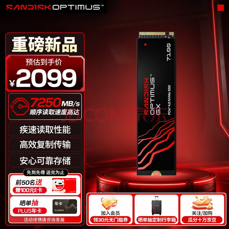 闪迪(SanDisk)SSD固态硬盘 Optimus GX7100 NVMe M.2固态硬盘 笔记本台式机固态硬盘 1TB