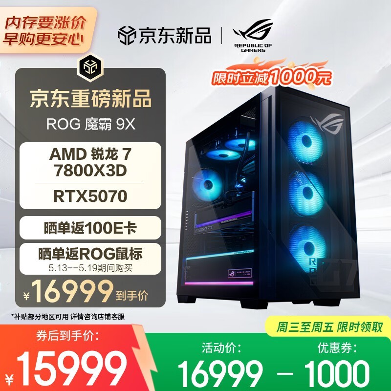 ROGħ��9X̨ʽ����ʱ�ػ�