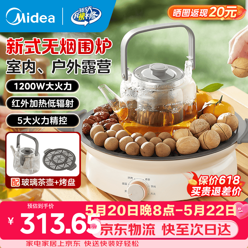 美的远红外电陶炉套装,低至238元!