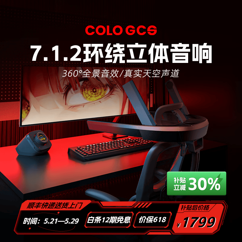 COLO GCS 7�������죬����1799Ԫ