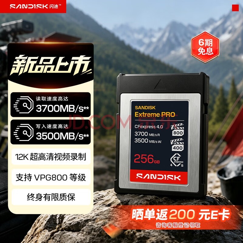闪迪(SanDisk)256GB 至尊超极速CFexpress 4.0 TypeB存储卡读速3700MB/s 最低持续写速900MB/s电影级12K视频拍摄