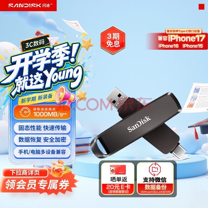 闪迪(SanDisk)256GB USB3.2 Type-C 双接口 DDE1高速固态U盘 读1000MB/s 写900MB/s 兼容手机电脑大容量金属优盘