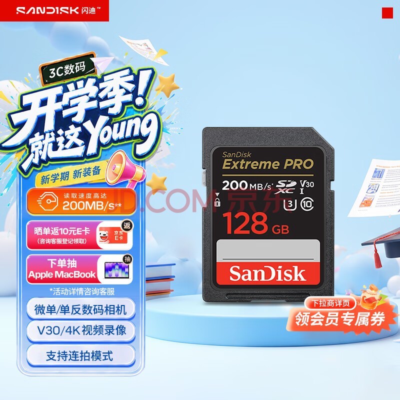 闪迪(SanDisk)128GB SD内存卡 4K V30 U3 C10 相机存储卡 读速200MB/s 写速90MB/s 微单/单反相机内存卡