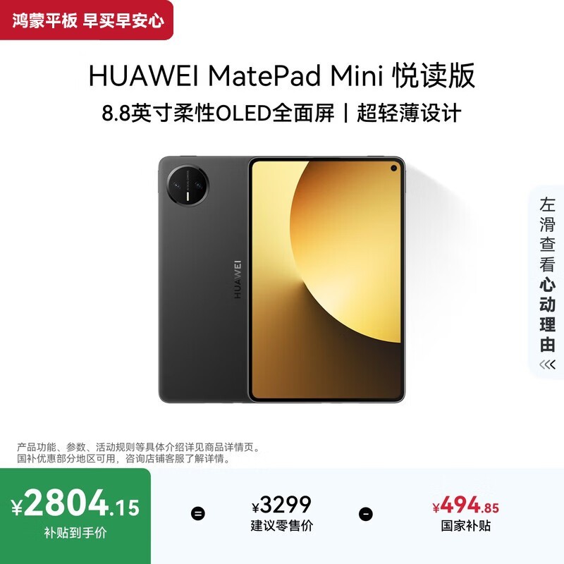 ��Ϊ MatePad Mini(12GB+256GB/�ö���)
