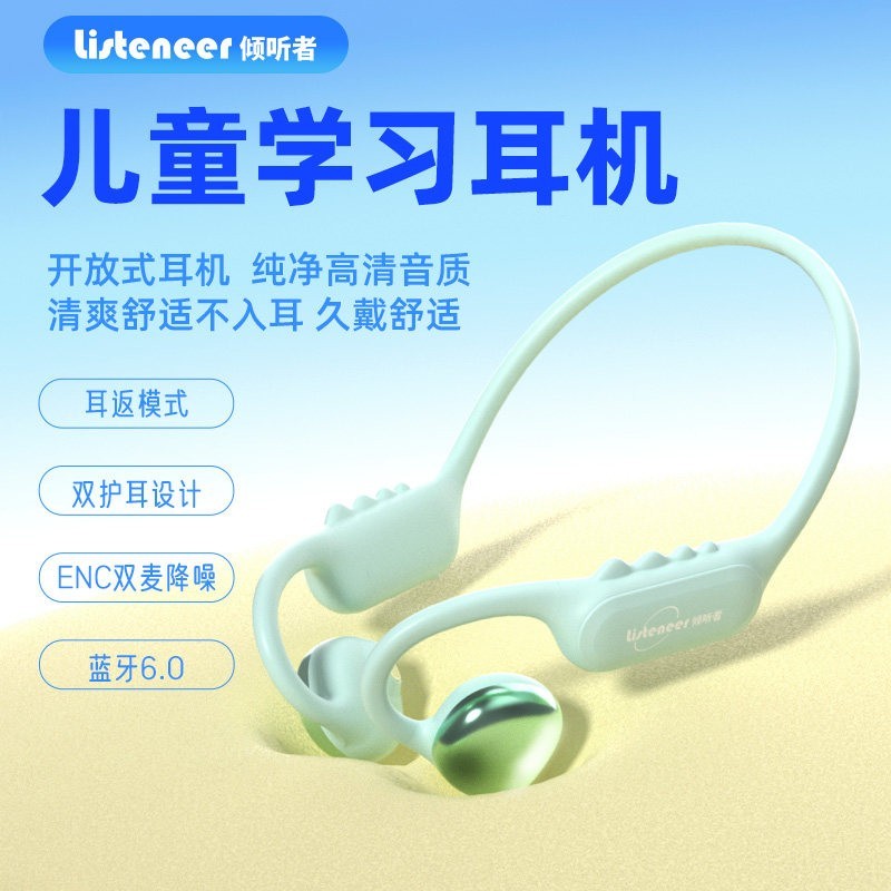 Listeneer Q1挂耳式儿童蓝牙耳机ENC降噪带麦上课网课学习