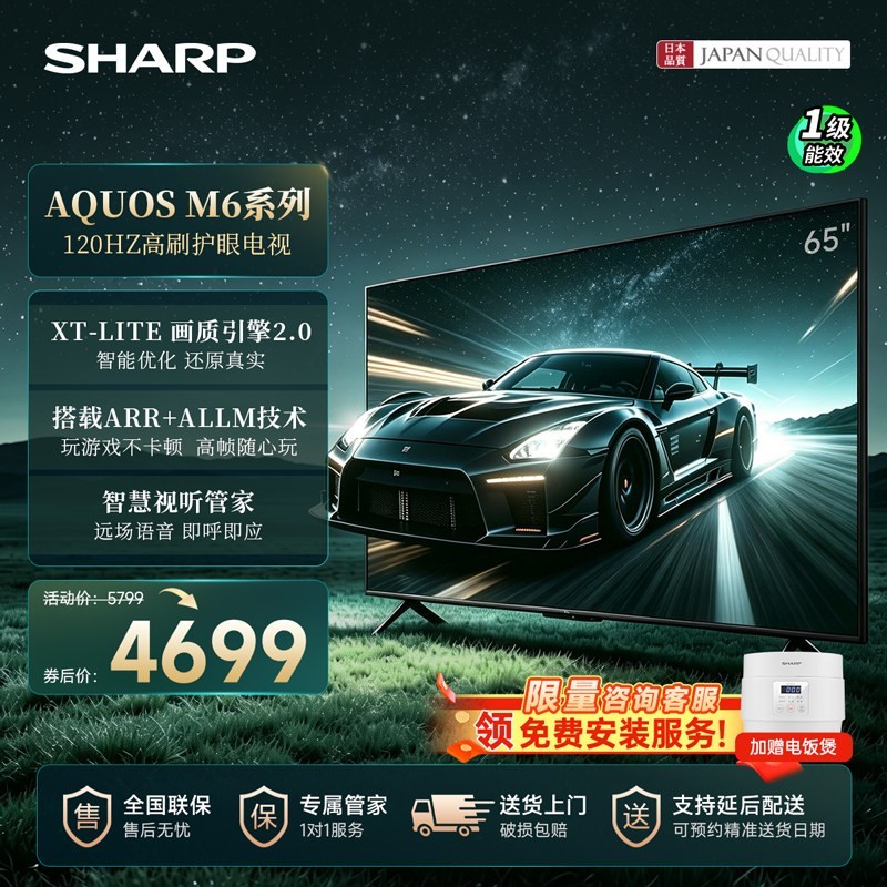 SHARP 65英寸家用智能电视机120Hz高刷4K超高清全面屏