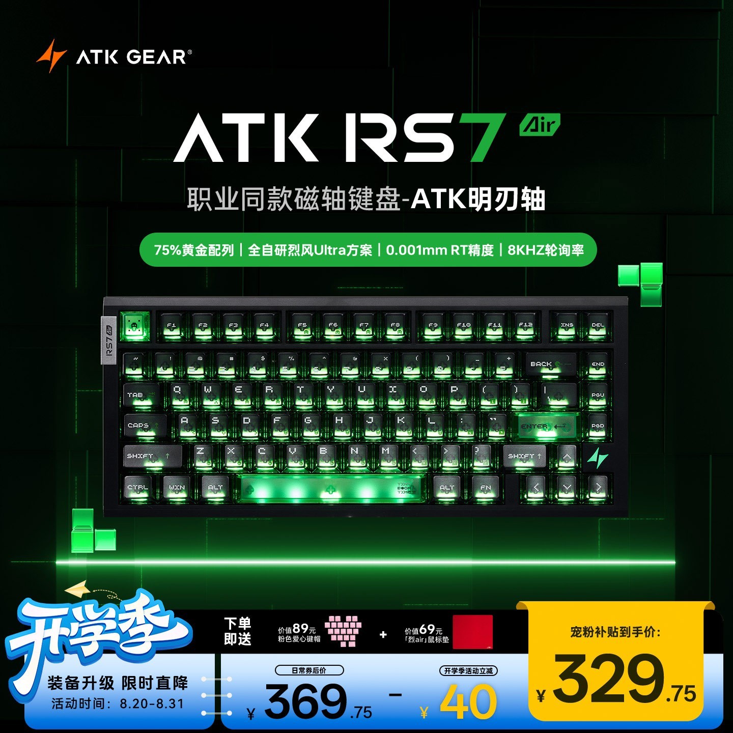 艾泰克 磁轴 电竞游戏键盘