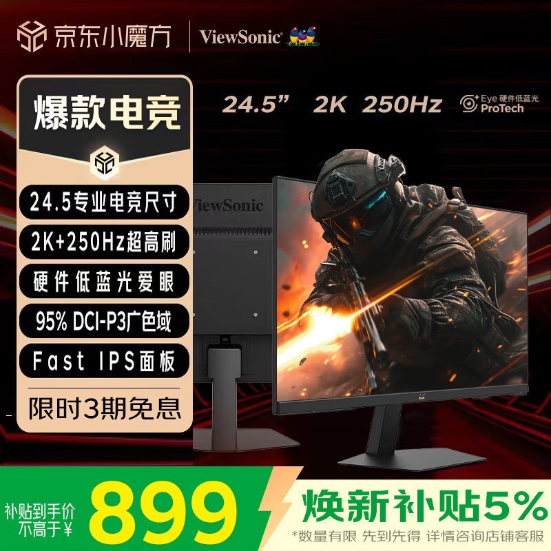 优派24.5英寸 2K高清 250Hz FastIPS电竞游戏显示器 1ms响应 硬件低蓝光 240HzPS5三角洲设计 VX25G26
