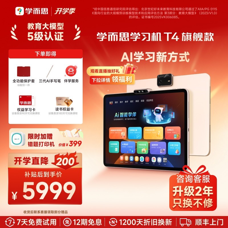 学而思 Xueersi Online School/学而思网校 T4 Pro AI学习新方式 学习机