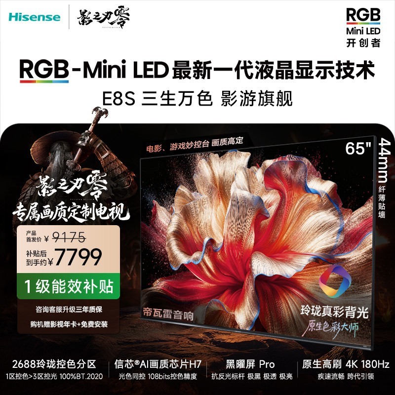海信 E8S系列 液晶电视