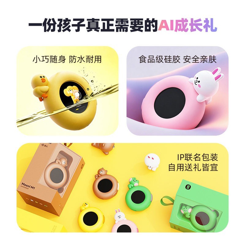 听力熊 Mooni M1 AI对话智能体复读机智能机器人玩具