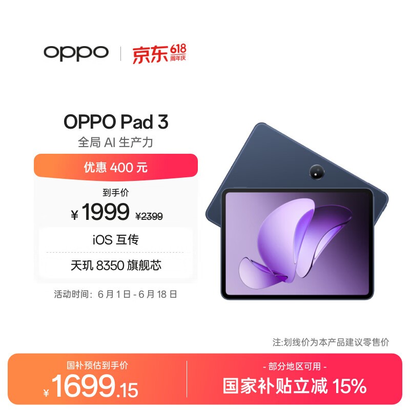OPPO Pad 3(8GB/256GB)