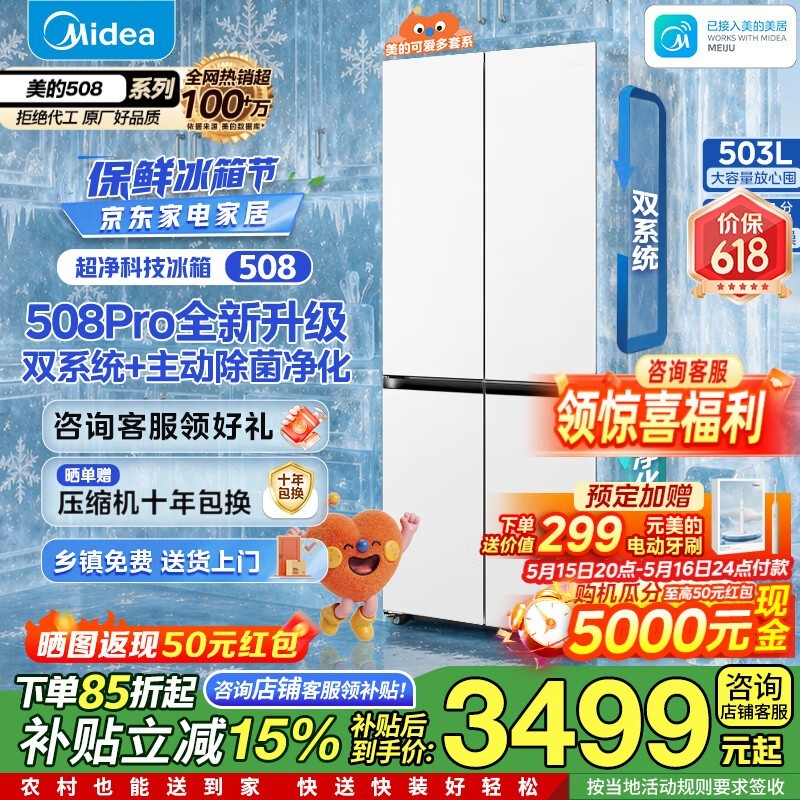 美的 MR-508WUSPZE