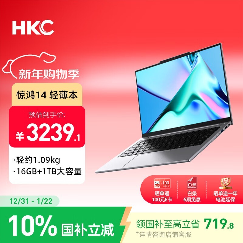 HKC惊鸿14笔记本京东特惠,到手3312元