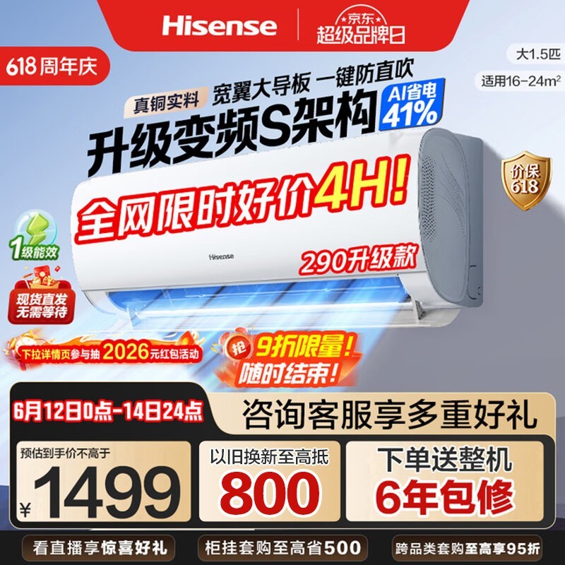 海信 1.5 匹壁挂空调京东特惠低至 1359.15 元
