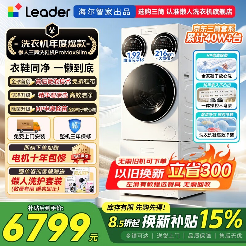 Leader懒人三筒洗衣机洗鞋机套装