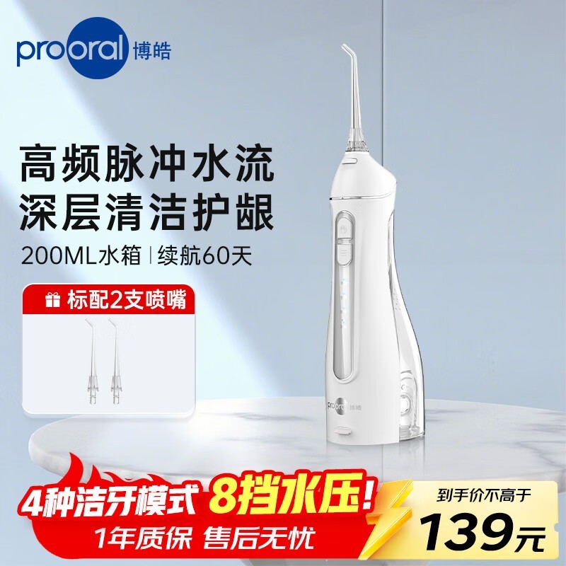 博皓5012冲牙器京东特惠低至109元