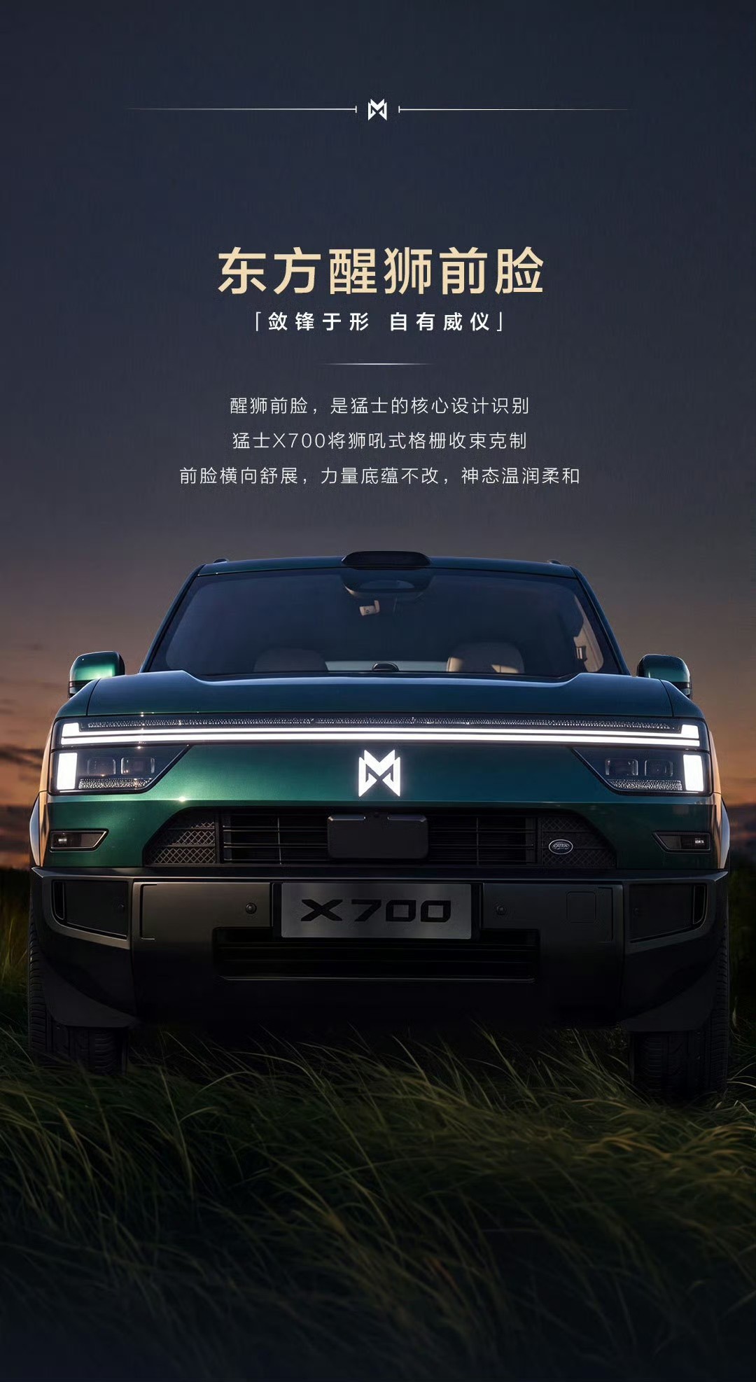 2026成都车展:猛士X700正式亮相 定位全新方盒子SUV
