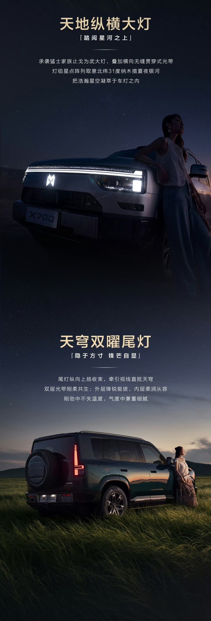2026成都车展:猛士X700正式亮相 定位全新方盒子SUV