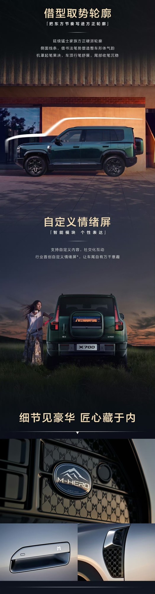 2026成都车展:猛士X700正式亮相 定位全新方盒子SUV