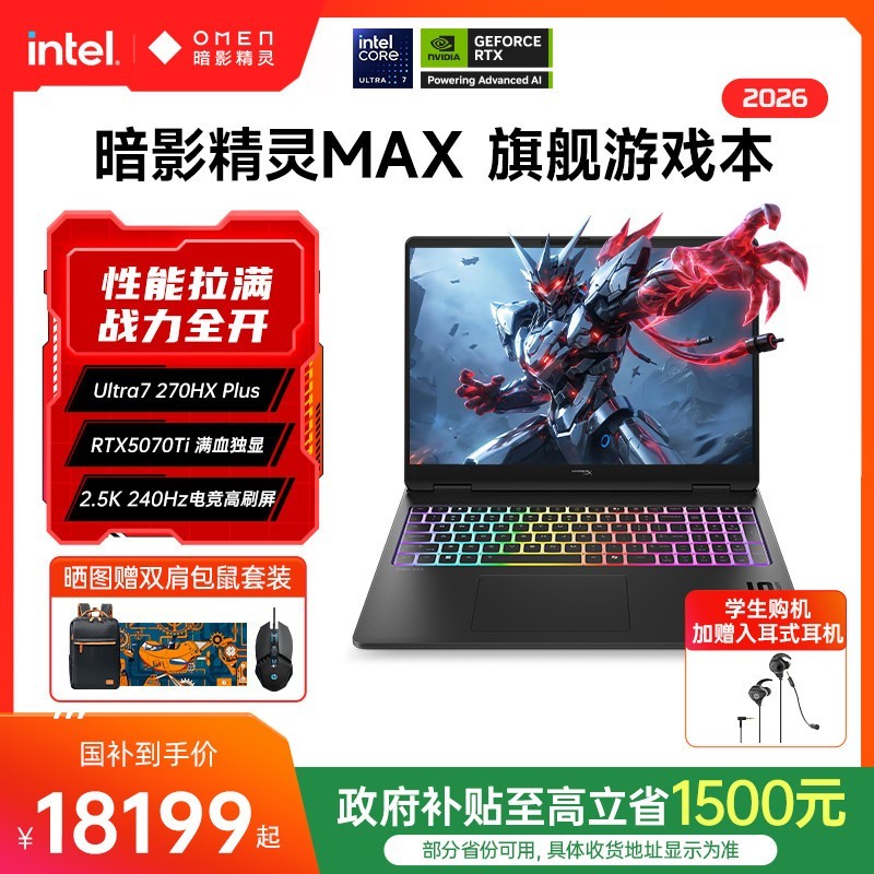 惠普 OMEN/暗影精灵 MAX QHD240Hz 500nits电竞屏 游戏本笔记本电脑
