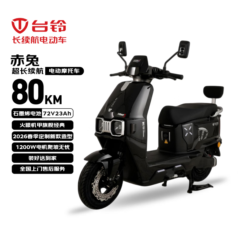 台铃赤兔电动车大促,到手仅3209元