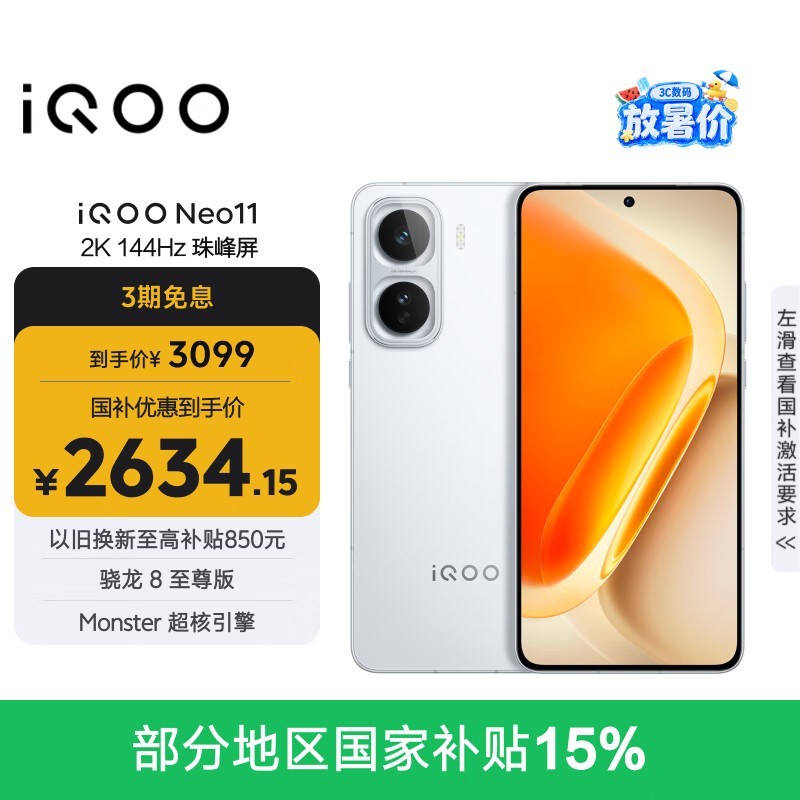 iQOO Neo11(12GB/256GB)