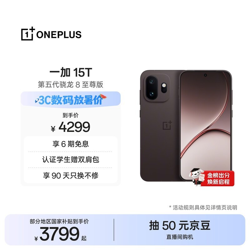 一加 15T(12GB/256GB)