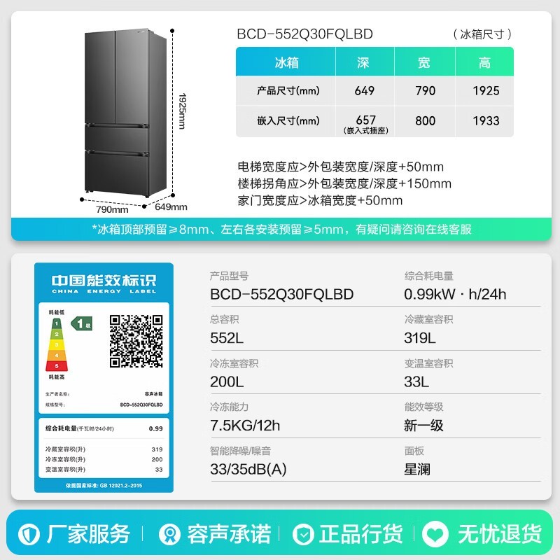 容声BCD-552Q30FQLBD法式冰箱直降1118元