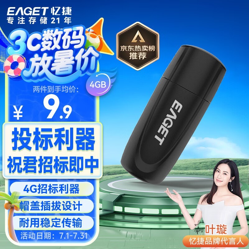 4GB USB2.0 U̾Żݼ12.26Ԫ
