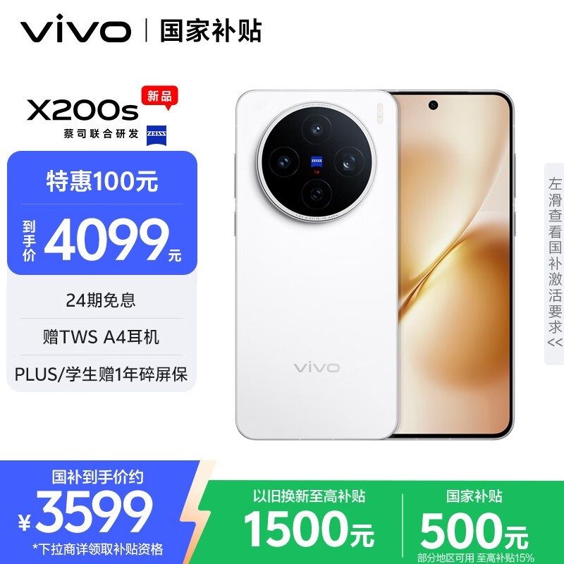 vivo X200s(12GB/256GB)
