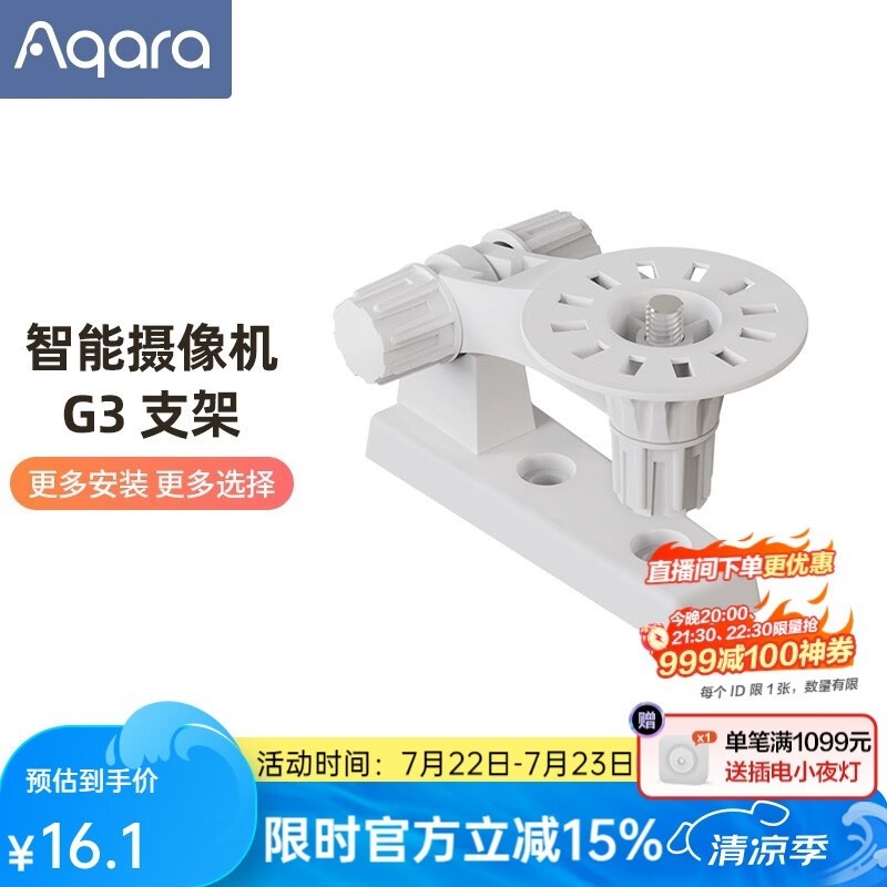 Aqara绿米智能摄像机G3智能网关超值优惠