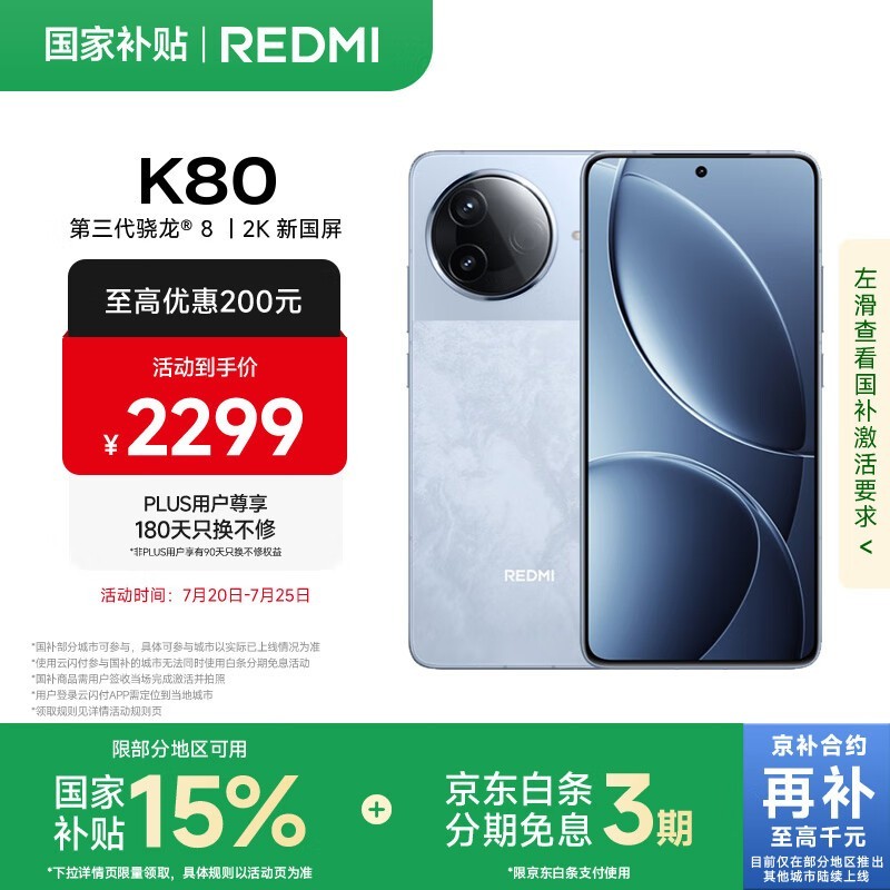 Redmi K80(16GB/256GB)