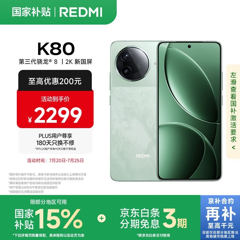 Redmi K80(16GB/256GB)