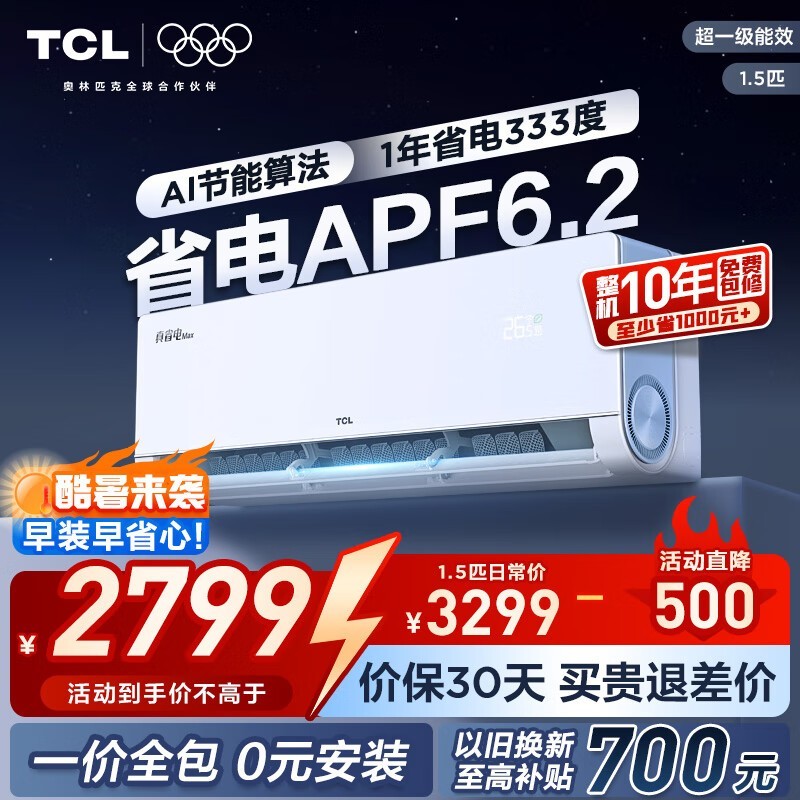 TCLС1ƥյһЧ2070Ԫ